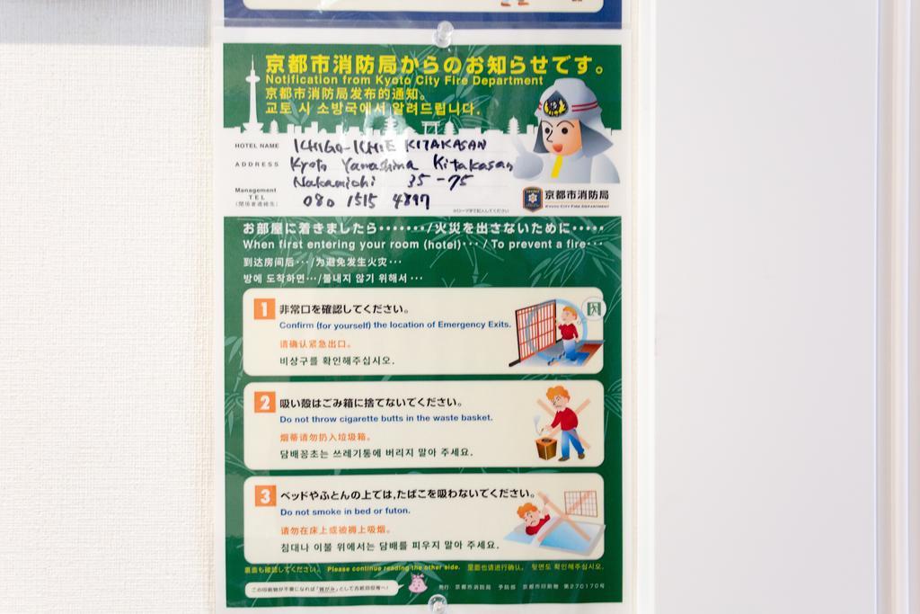 Apartamento Kitakasan Ichigo-Ichie Kioto Exterior foto